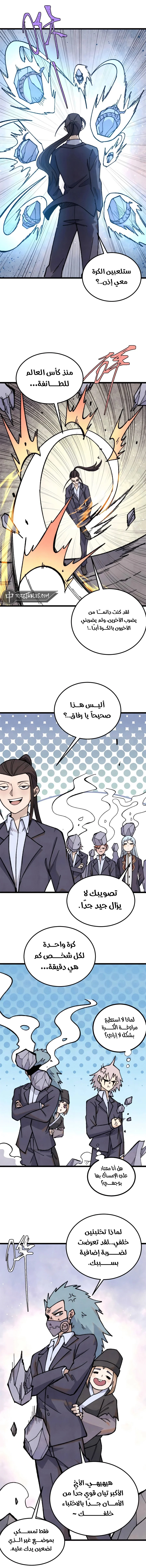 Read All Hail The Sect Leader AR Manga Online
