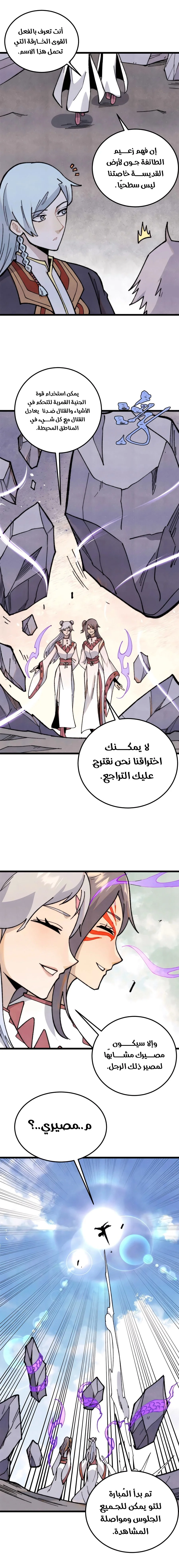 Read All Hail The Sect Leader AR Manga Online