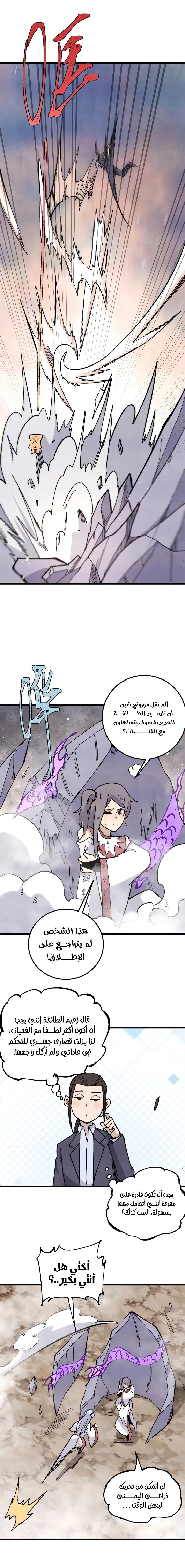 Read All Hail The Sect Leader AR Manga Online
