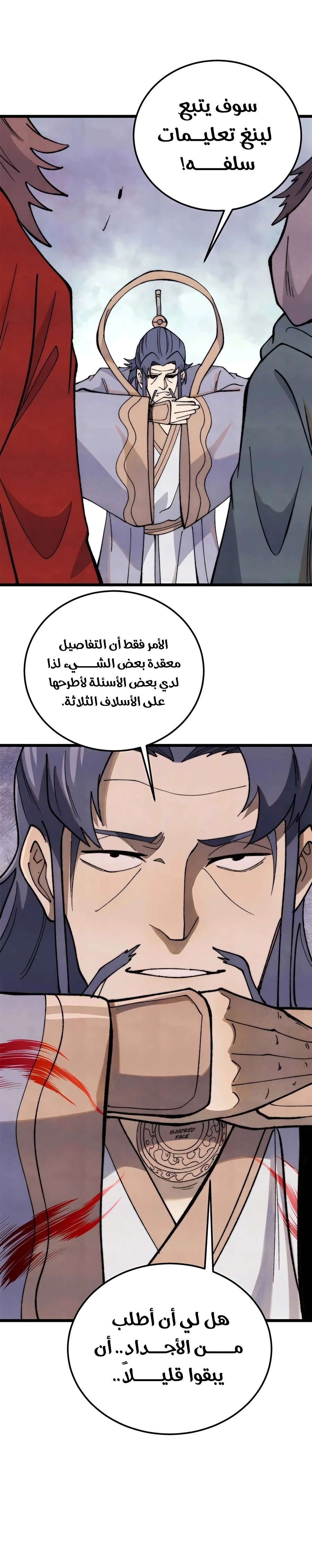 Read All Hail The Sect Leader AR Manga Online