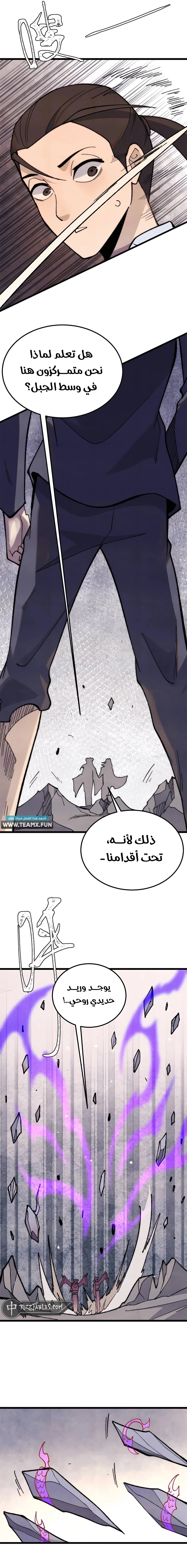 Read All Hail The Sect Leader AR Manga Online