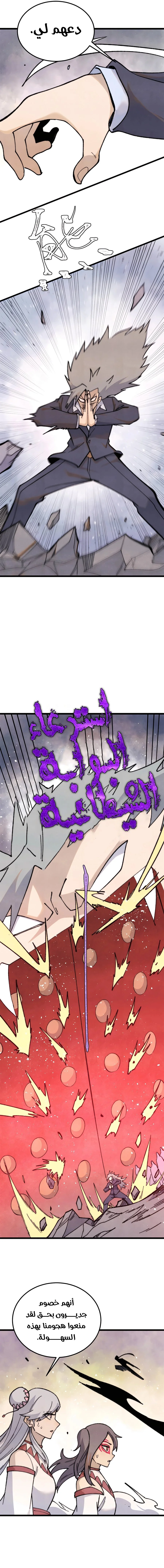 Read All Hail The Sect Leader AR Manga Online