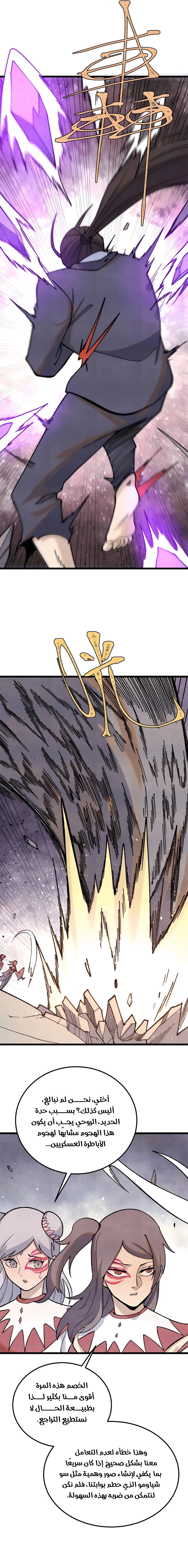 Read All Hail The Sect Leader AR Manga Online