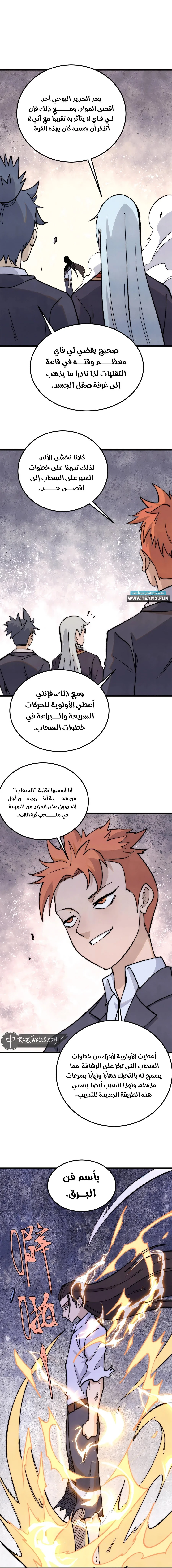 Read All Hail The Sect Leader AR Manga Online
