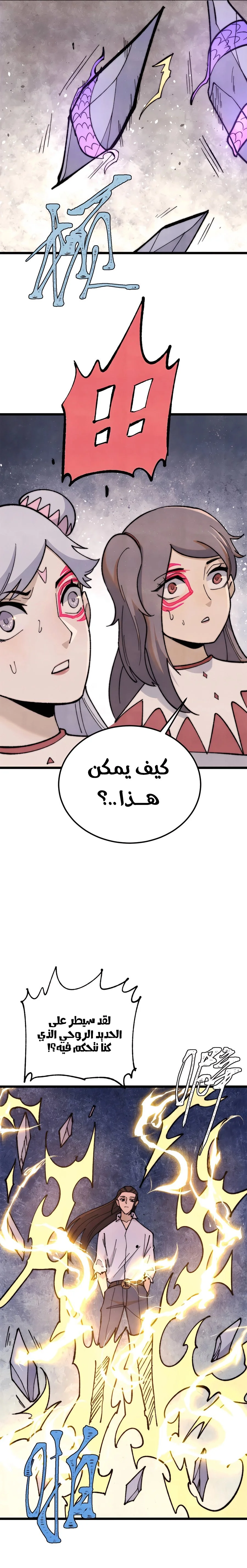 Read All Hail The Sect Leader AR Manga Online