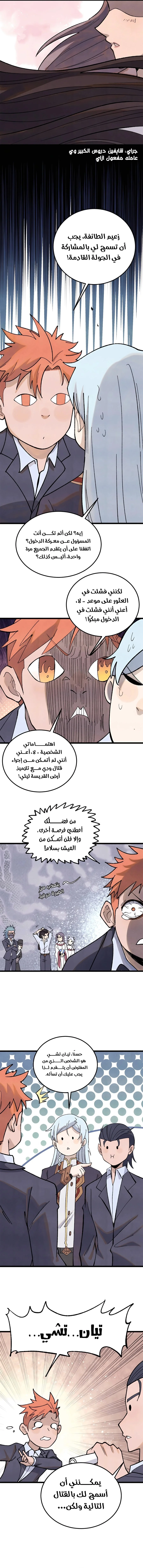 Read All Hail The Sect Leader AR Manga Online