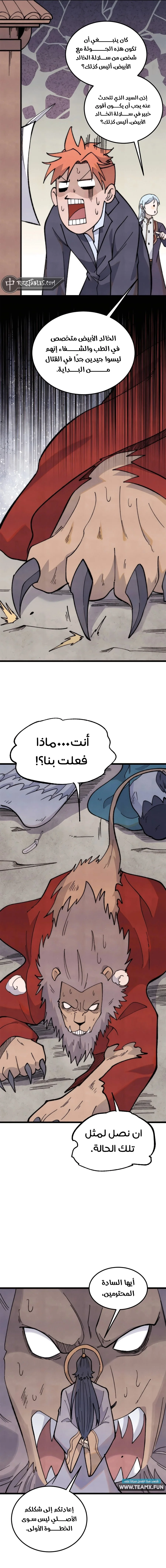Read All Hail The Sect Leader AR Manga Online