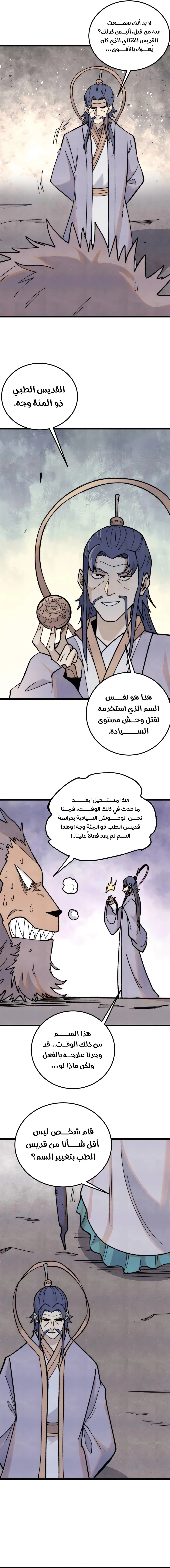 Read All Hail The Sect Leader AR Manga Online