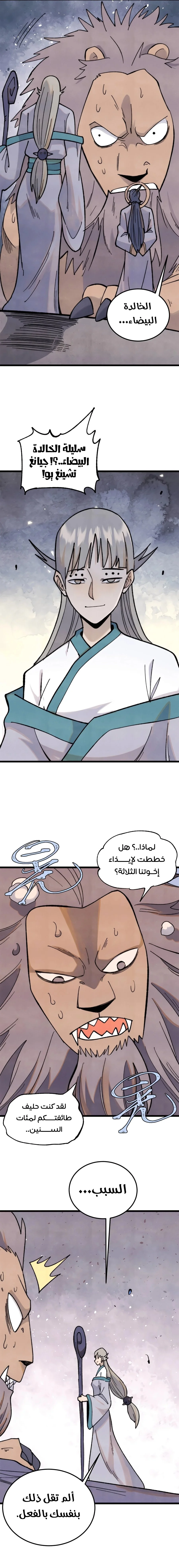 Read All Hail The Sect Leader AR Manga Online