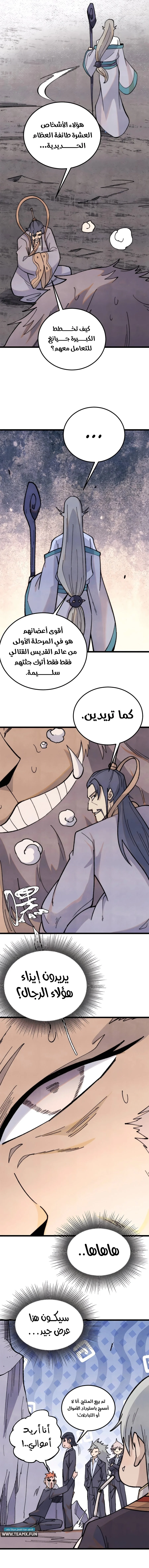 Read All Hail The Sect Leader AR Manga Online