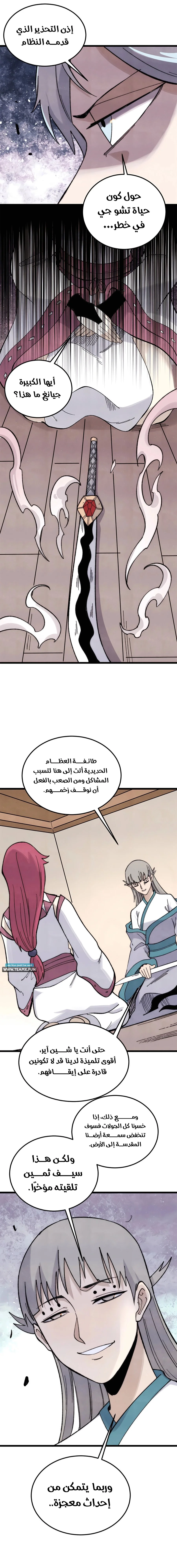 Read All Hail The Sect Leader AR Manga Online
