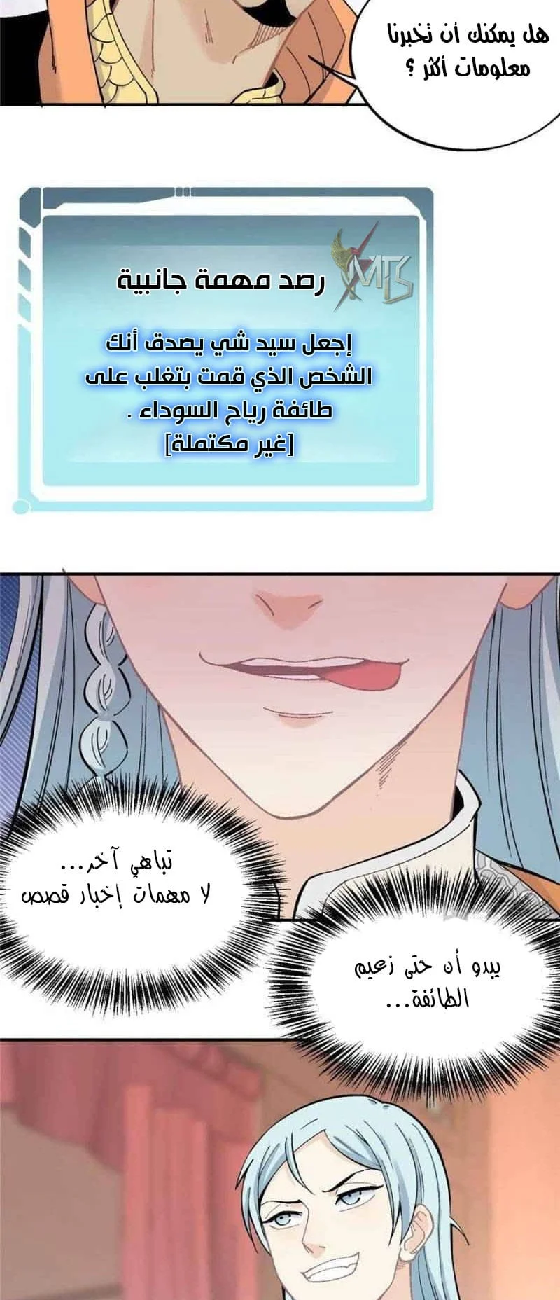 Read All Hail The Sect Leader AR Manga Online