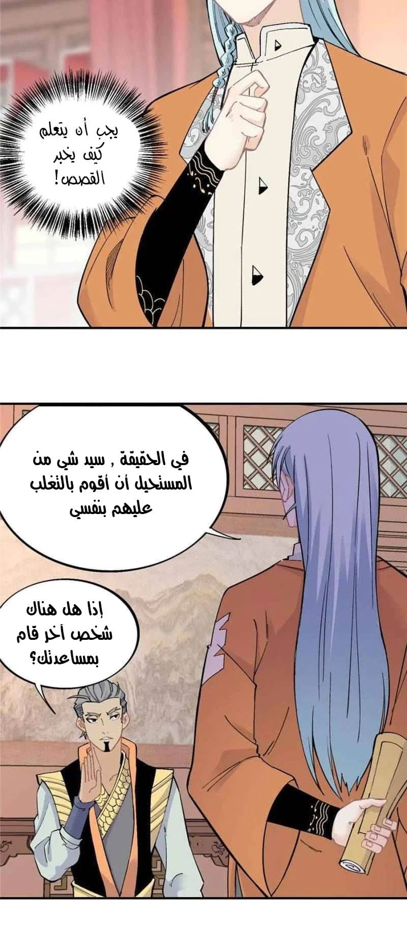 Read All Hail The Sect Leader AR Manga Online