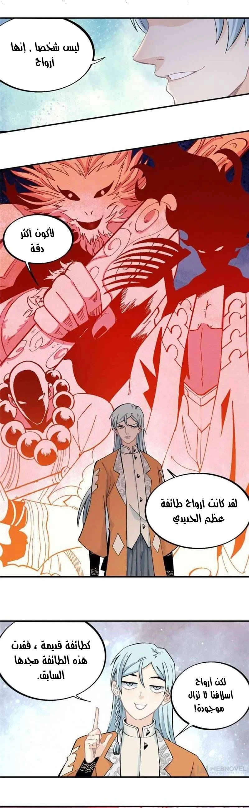 Read All Hail The Sect Leader AR Manga Online