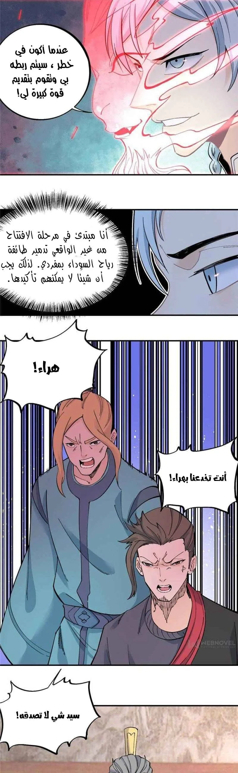 Read All Hail The Sect Leader AR Manga Online