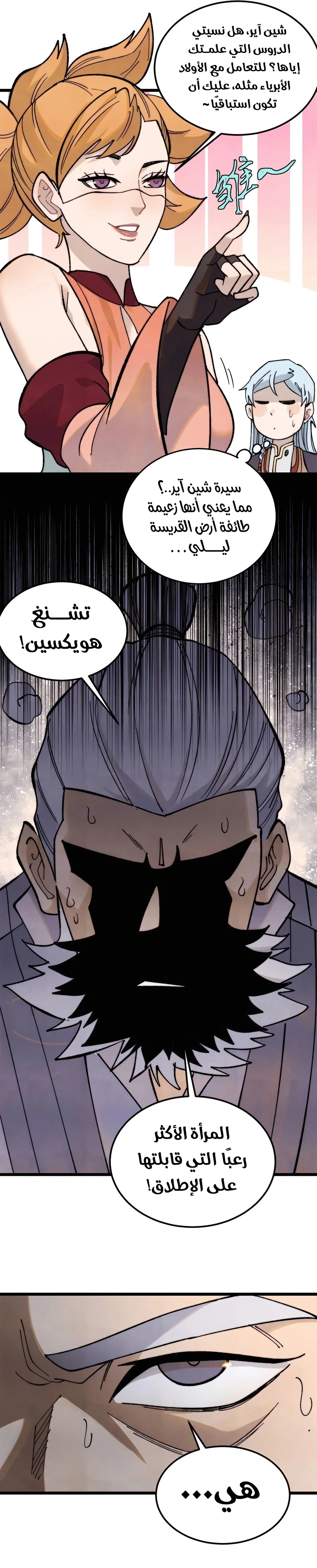Read All Hail The Sect Leader AR Manga Online