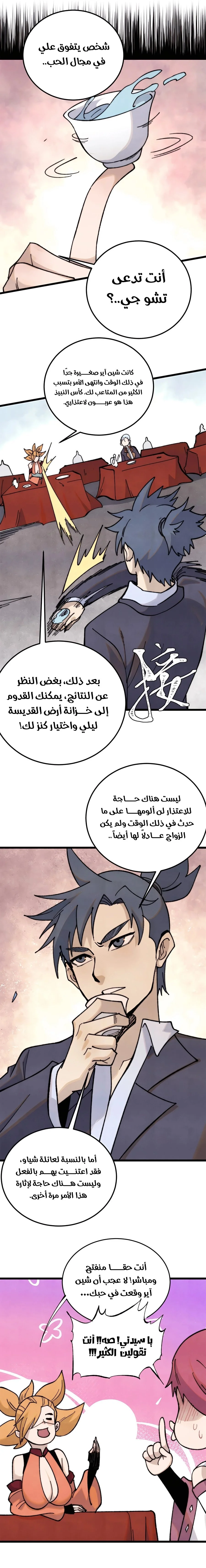 Read All Hail The Sect Leader AR Manga Online