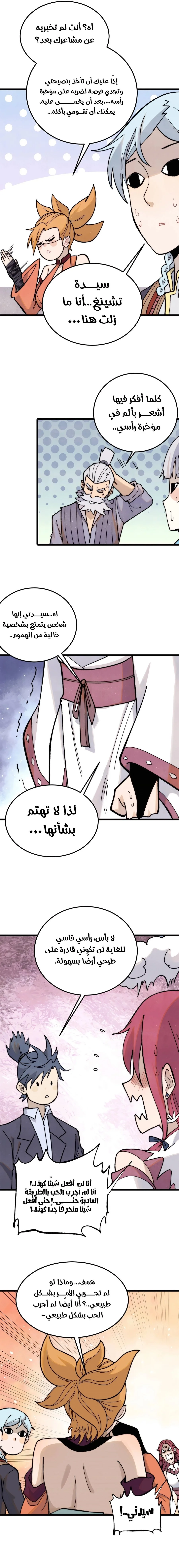 Read All Hail The Sect Leader AR Manga Online