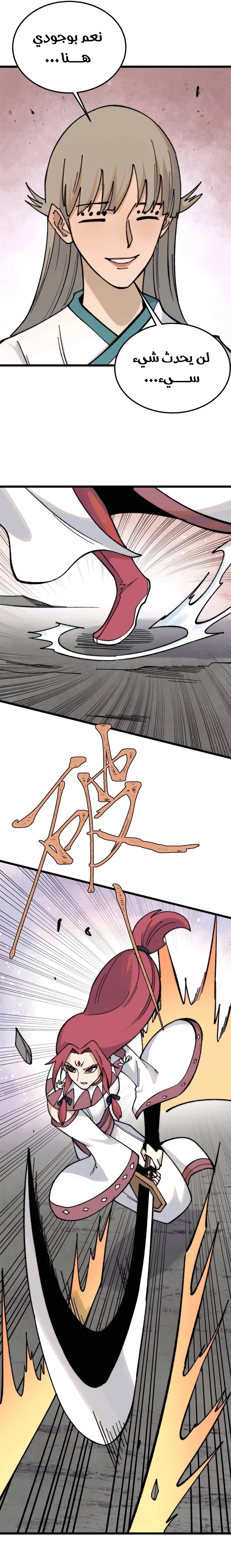 Read All Hail The Sect Leader AR Manga Online