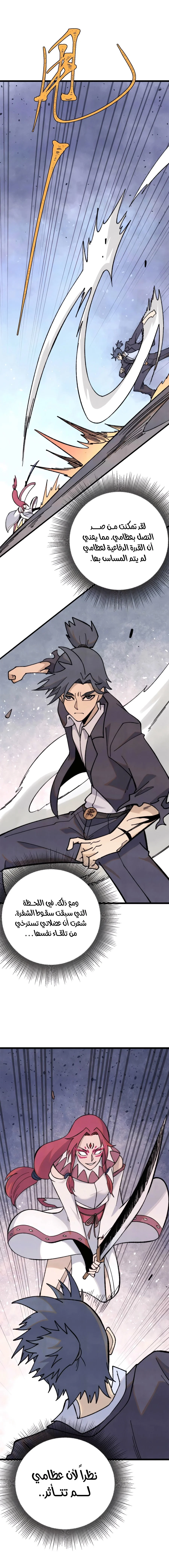 Read All Hail The Sect Leader AR Manga Online