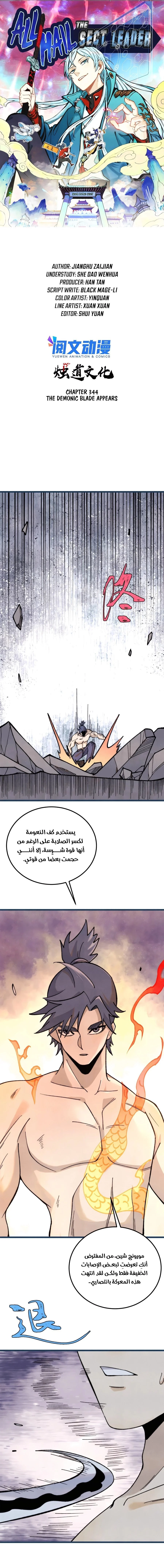 Read All Hail The Sect Leader AR Manga Online