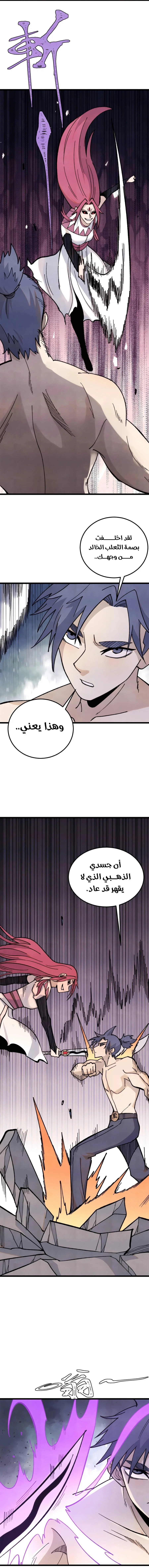 Read All Hail The Sect Leader AR Manga Online