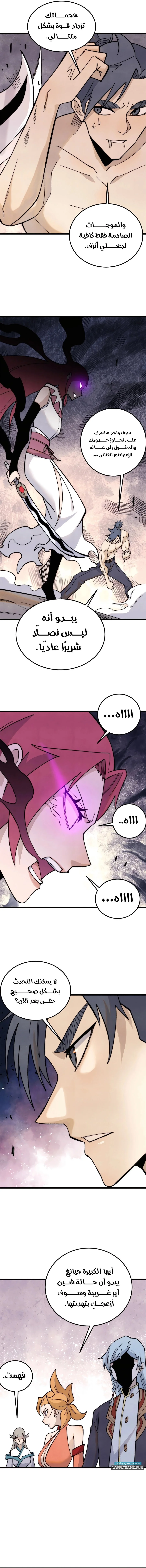 Read All Hail The Sect Leader AR Manga Online