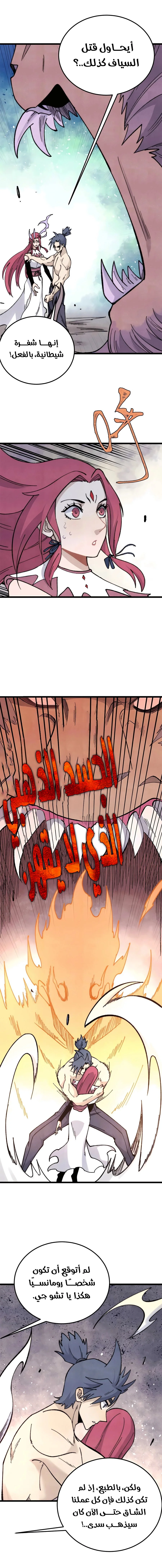 Read All Hail The Sect Leader AR Manga Online