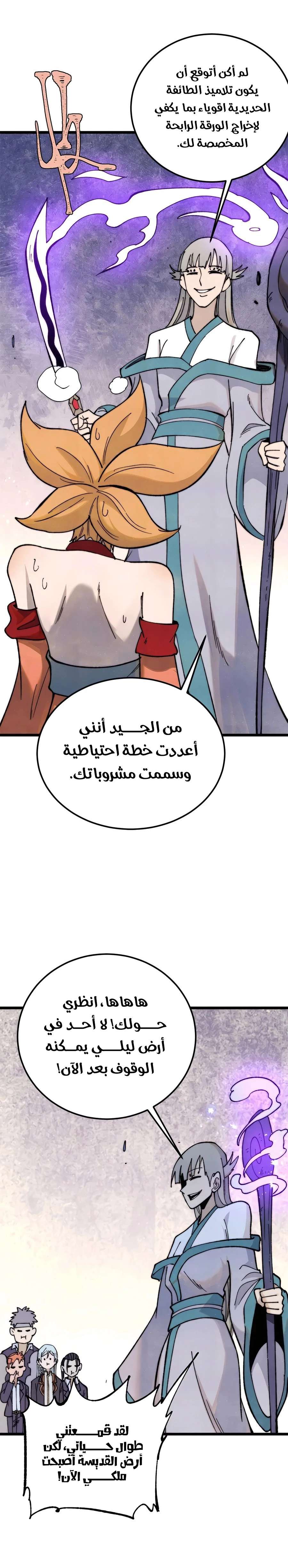 Read All Hail The Sect Leader AR Manga Online