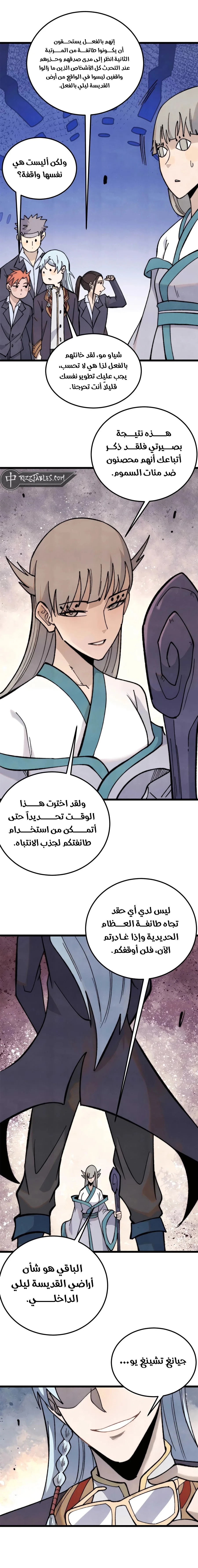 Read All Hail The Sect Leader AR Manga Online