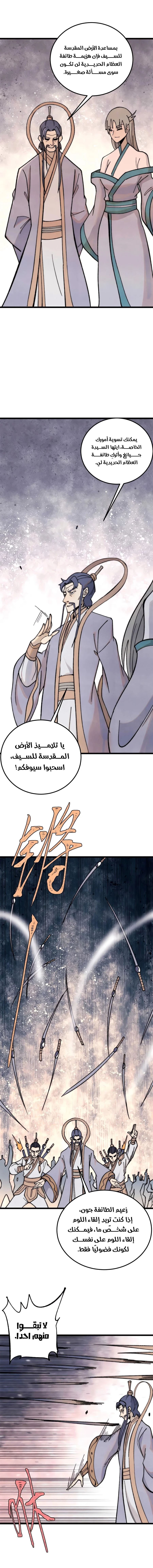 Read All Hail The Sect Leader AR Manga Online