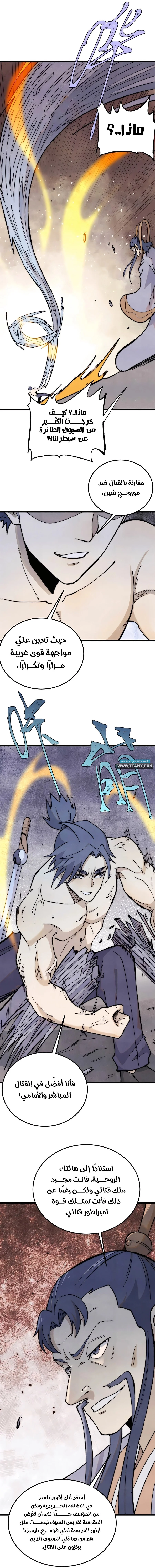 Read All Hail The Sect Leader AR Manga Online