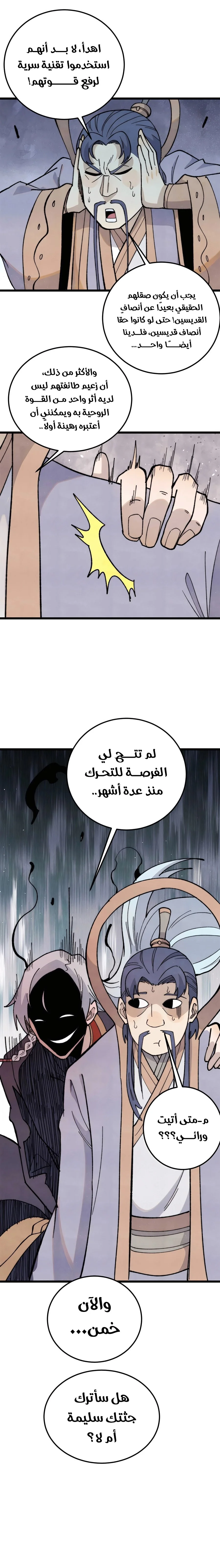 Read All Hail The Sect Leader AR Manga Online