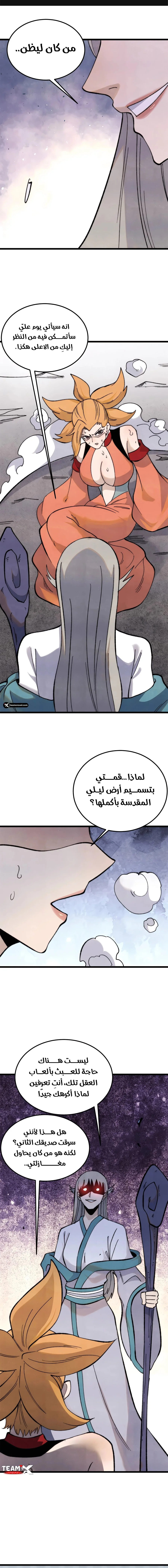 Read All Hail The Sect Leader AR Manga Online
