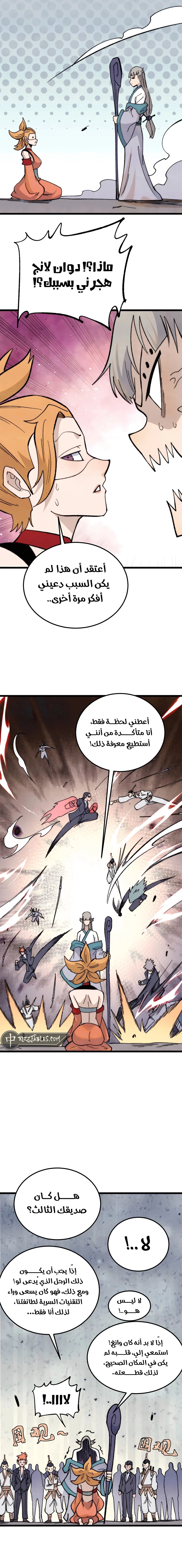 Read All Hail The Sect Leader AR Manga Online