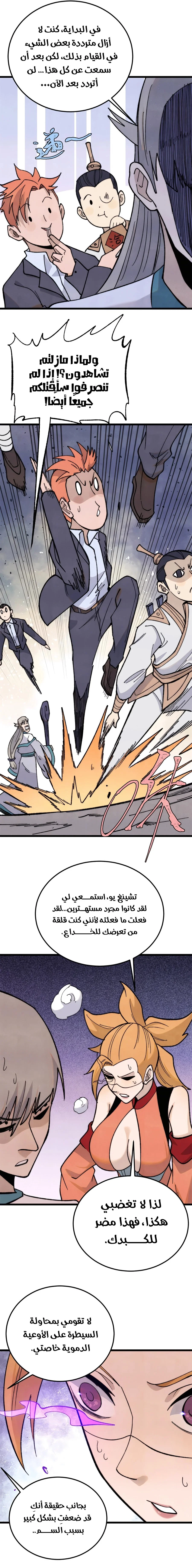 Read All Hail The Sect Leader AR Manga Online