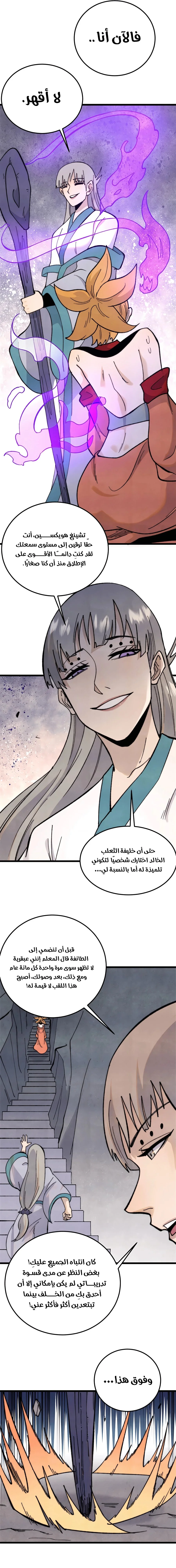 Read All Hail The Sect Leader AR Manga Online