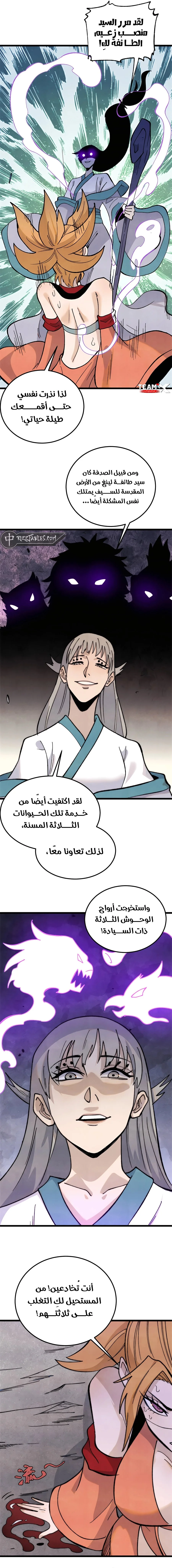 Read All Hail The Sect Leader AR Manga Online