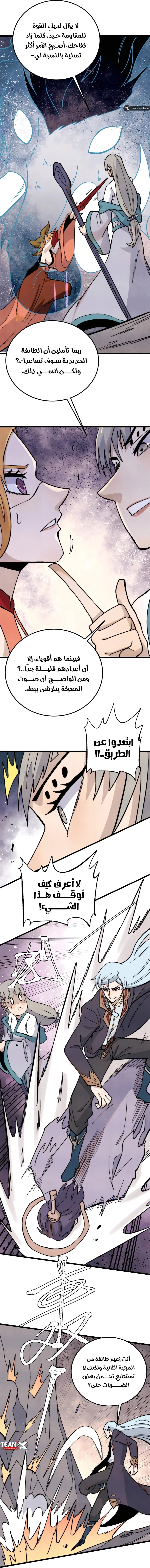 Read All Hail The Sect Leader AR Manga Online
