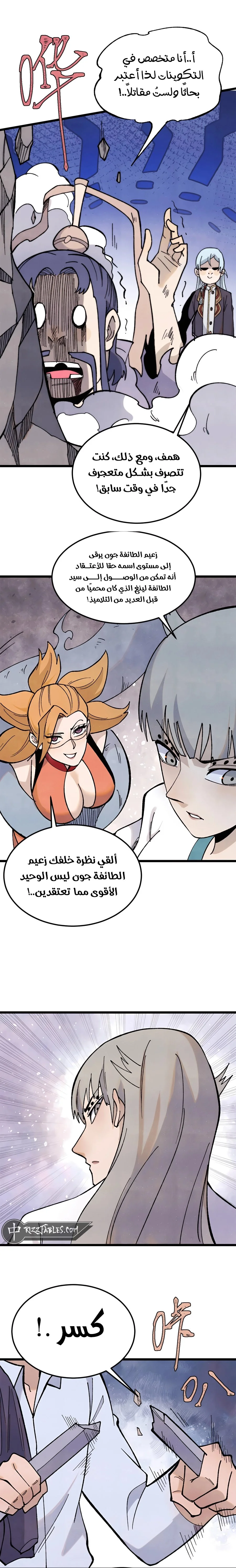 Read All Hail The Sect Leader AR Manga Online