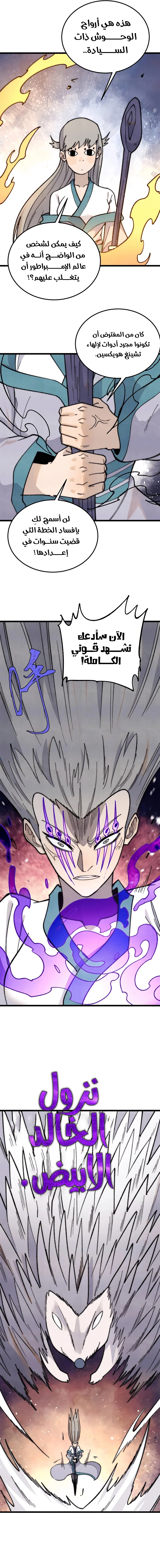 Read All Hail The Sect Leader AR Manga Online