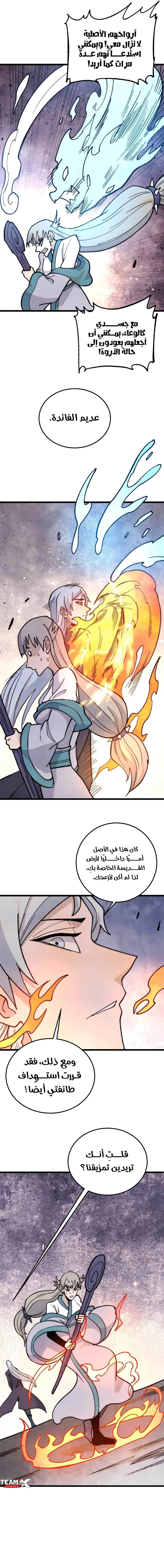 Read All Hail The Sect Leader AR Manga Online