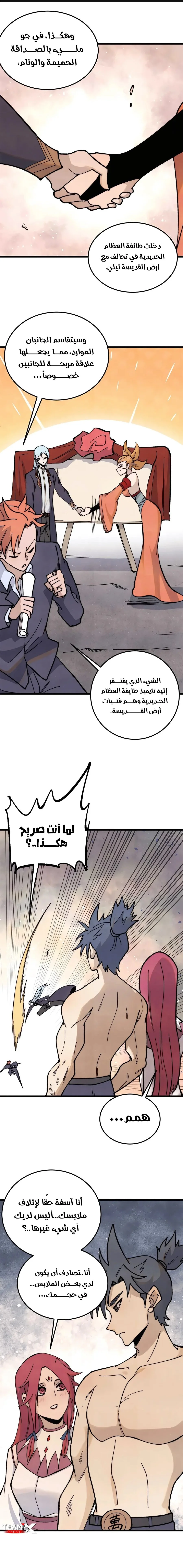 Read All Hail The Sect Leader AR Manga Online
