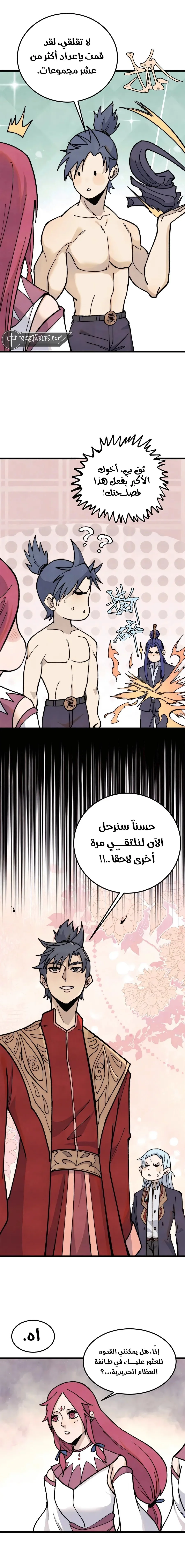 Read All Hail The Sect Leader AR Manga Online