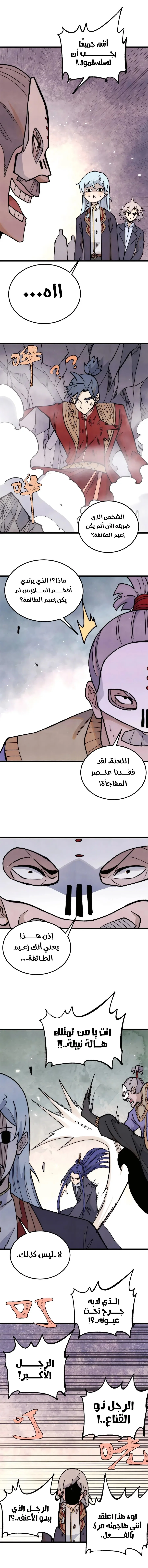 Read All Hail The Sect Leader AR Manga Online