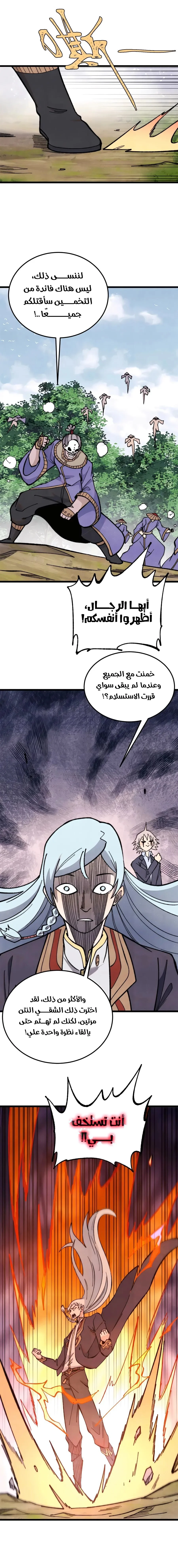 Read All Hail The Sect Leader AR Manga Online