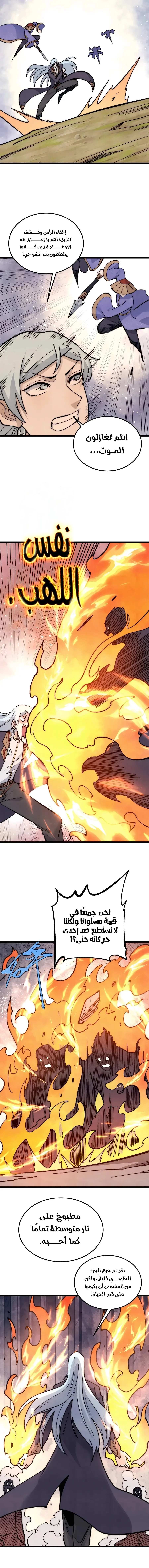 Read All Hail The Sect Leader AR Manga Online