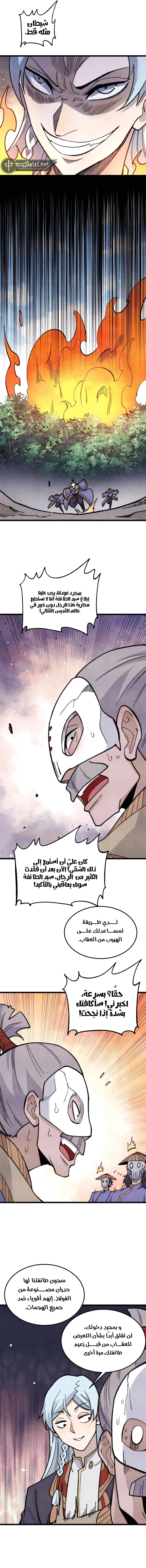 Read All Hail The Sect Leader AR Manga Online