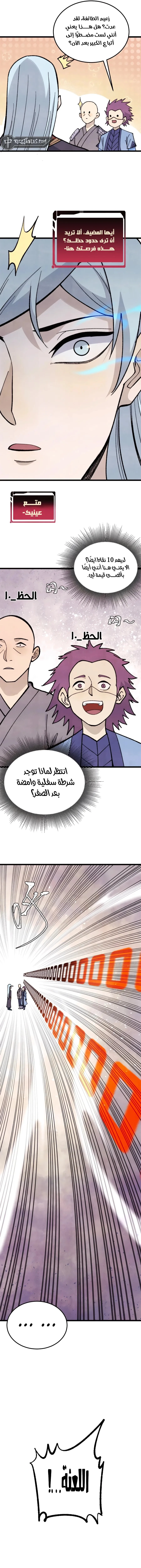 Read All Hail The Sect Leader AR Manga Online