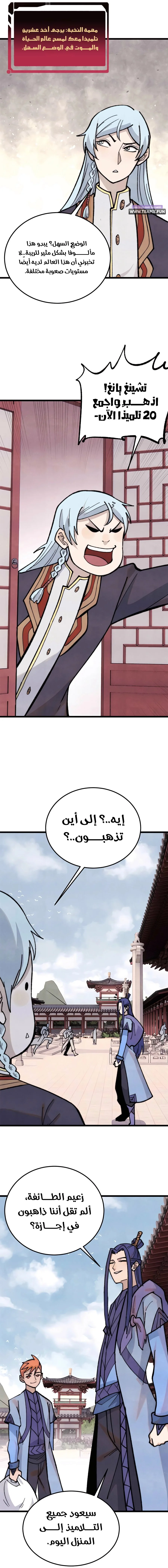 Read All Hail The Sect Leader AR Manga Online